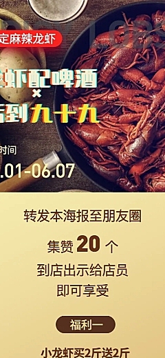 小龙虾朋友圈活动长图海报