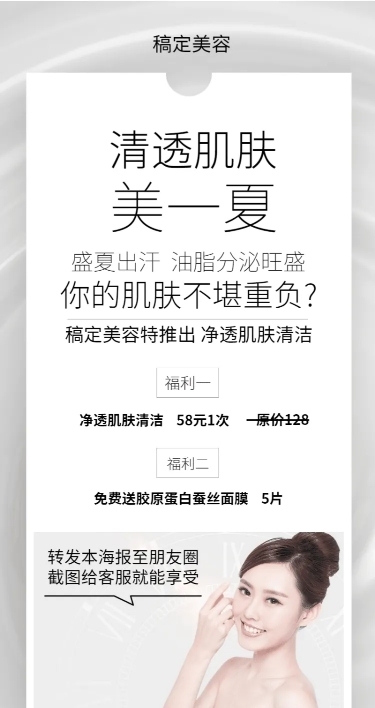 皮肤管理朋友圈活动长图海报