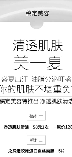 皮肤管理朋友圈活动长图海报