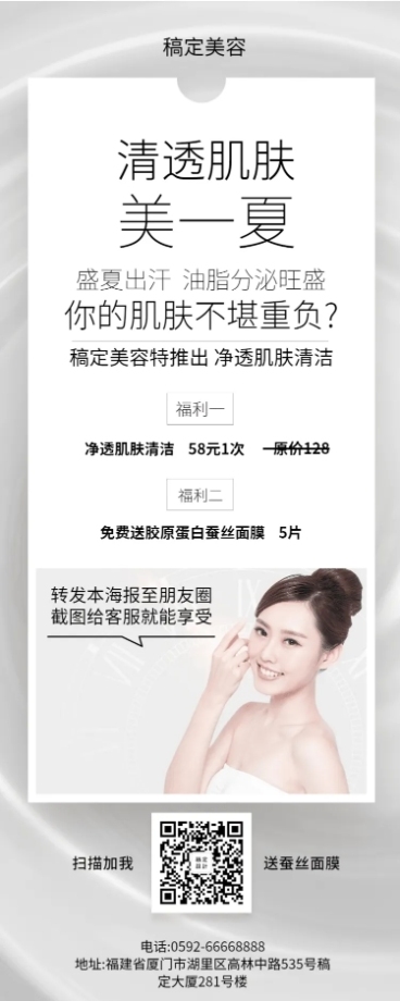 皮肤管理朋友圈活动长图海报预览效果