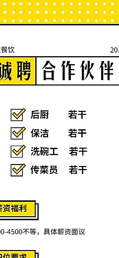 门店招聘朋友圈长图海报