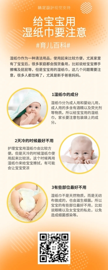 简约扁平宝宝洗护百科知识海报