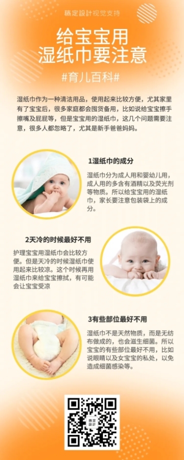 简约扁平宝宝洗护百科知识海报预览效果