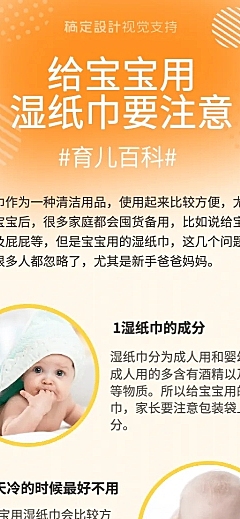 简约扁平宝宝洗护百科知识海报