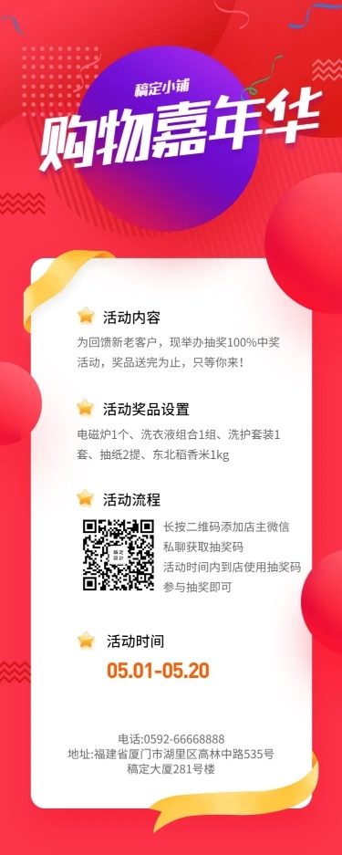 购物节嘉年华活动长图