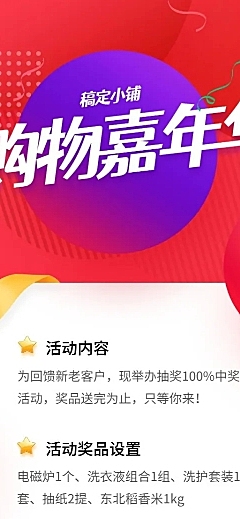 购物节嘉年华活动长图