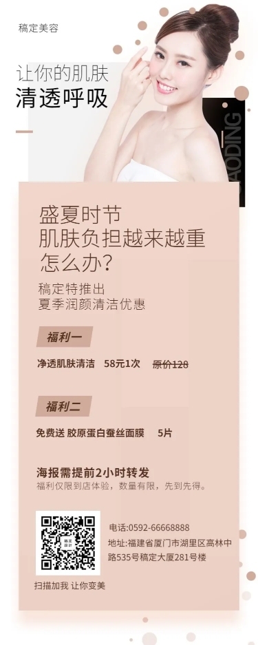 护肤知识科普项目介绍长图海报