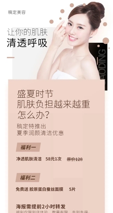 护肤知识科普项目介绍长图海报