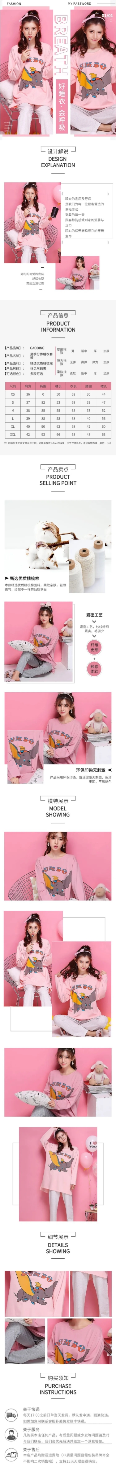 甜美可爱女装睡衣家居服详情页预览效果
