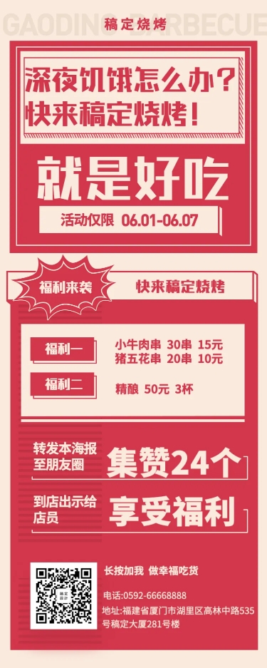 烧烤店朋友圈促销活动长图海报预览效果