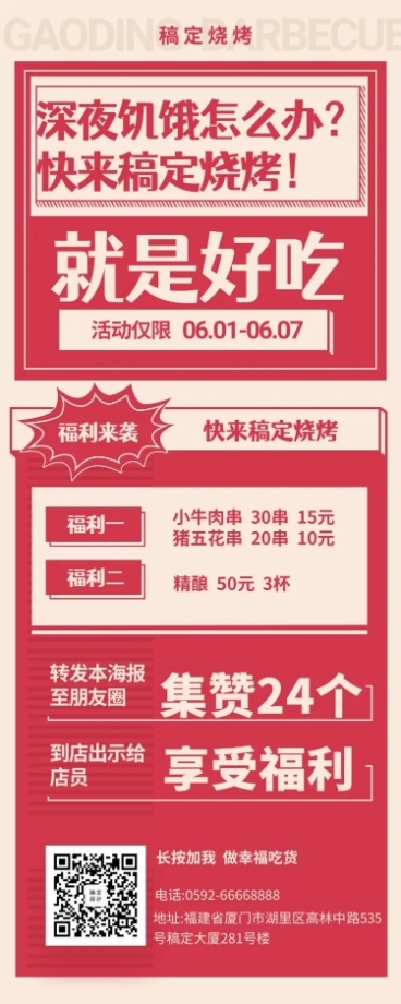 烧烤店朋友圈促销活动长图海报预览效果