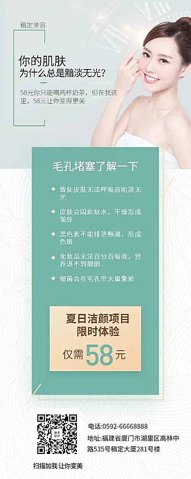 皮肤管理科普介绍朋友圈活动长图海报