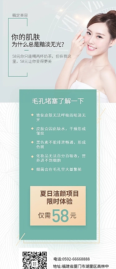 皮肤管理科普介绍朋友圈活动长图海报