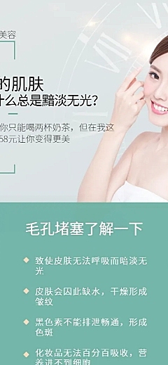 皮肤管理科普介绍朋友圈活动长图海报