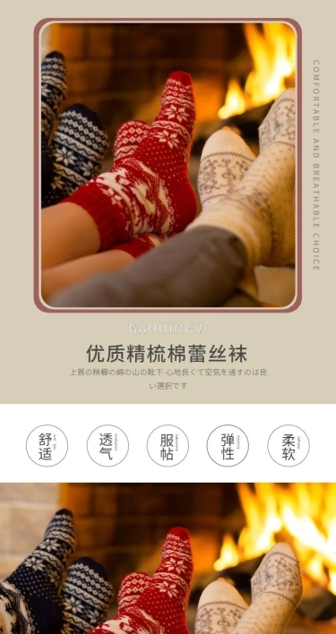 简约服装配饰袜子详情页