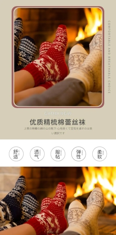 简约服装配饰袜子详情页