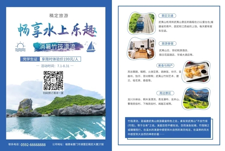 旅游水上宣传单预览效果