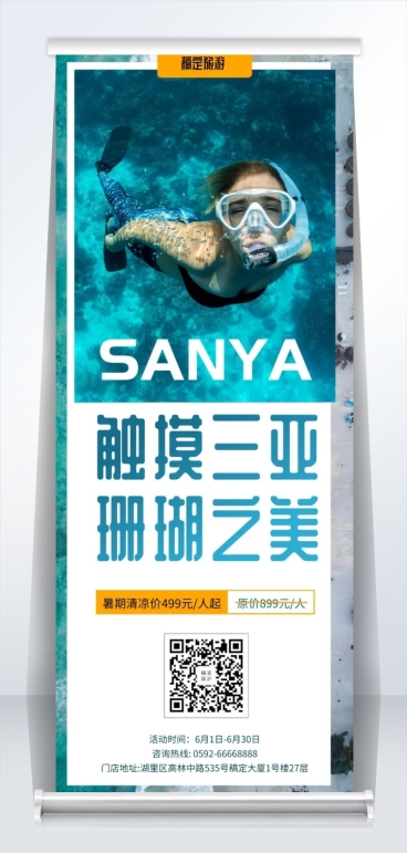 旅游三亚易拉宝预览效果
