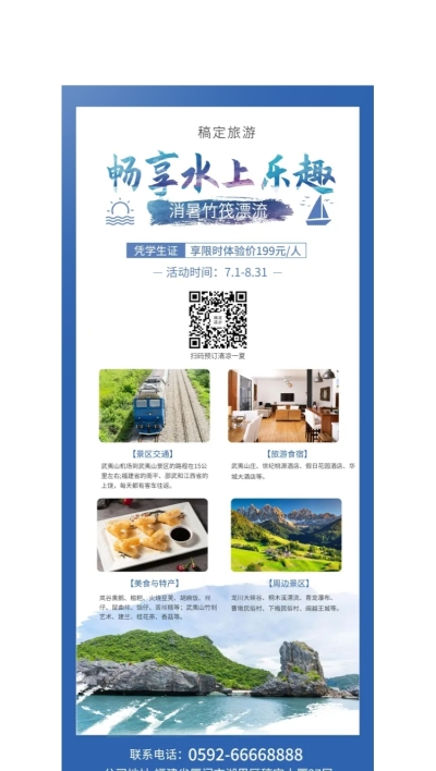 旅游学生特价展架