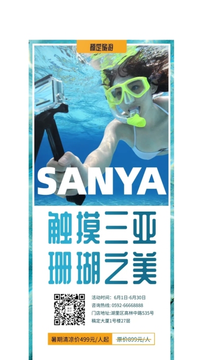 旅游三亚展架