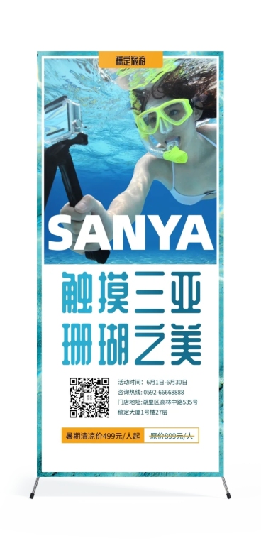 旅游三亚展架预览效果