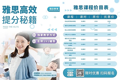 雅思托福招生宣传单
