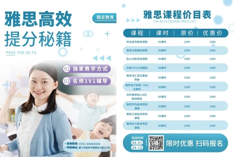 雅思托福招生宣传单预览效果