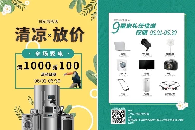 促销家电宣传单预览效果