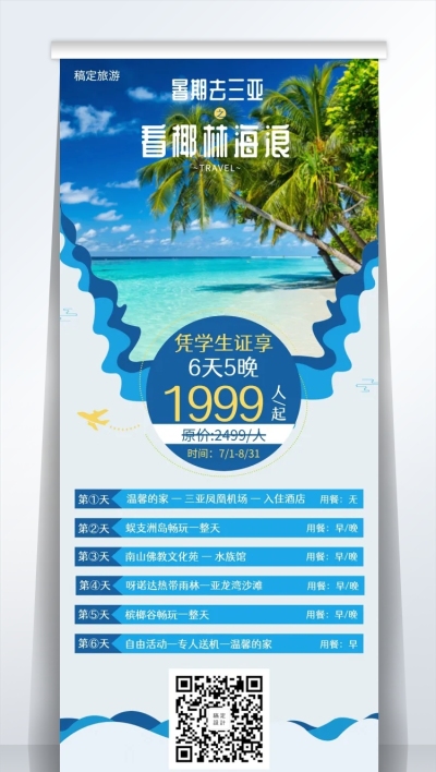 毕业季旅游促销易拉宝
