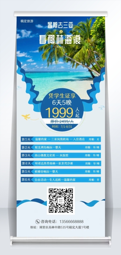 毕业季旅游促销易拉宝