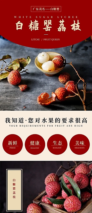 食品生鲜水果荔枝详情页