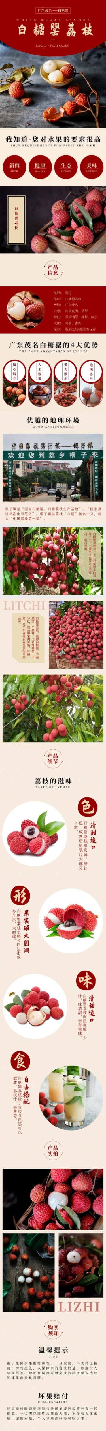 食品生鲜水果荔枝详情页预览效果
