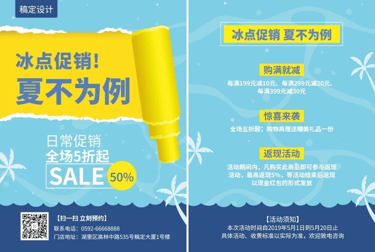 促销宣传单预览效果