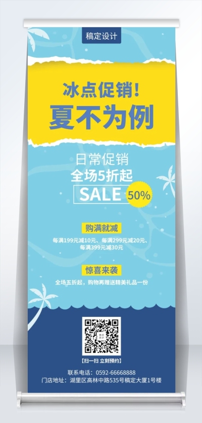 夏天促销创意促销易拉宝