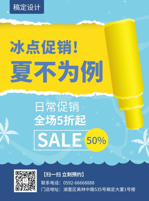 促销简约卡通印刷海报预览效果