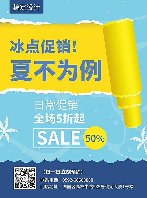 促销简约卡通印刷海报