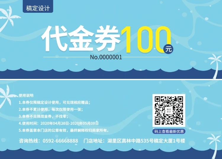 代金券优惠券预览效果
