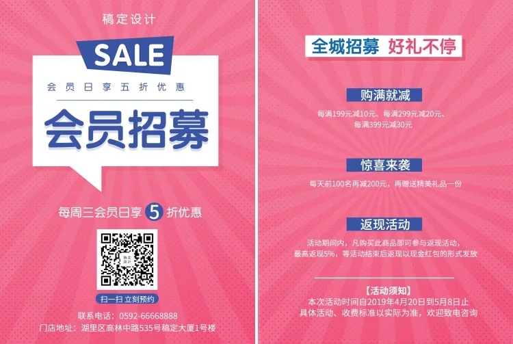 店铺会员宣传单预览效果
