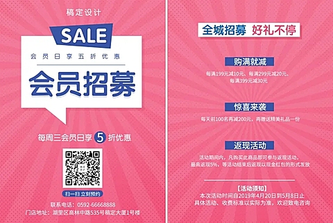 店铺会员宣传单