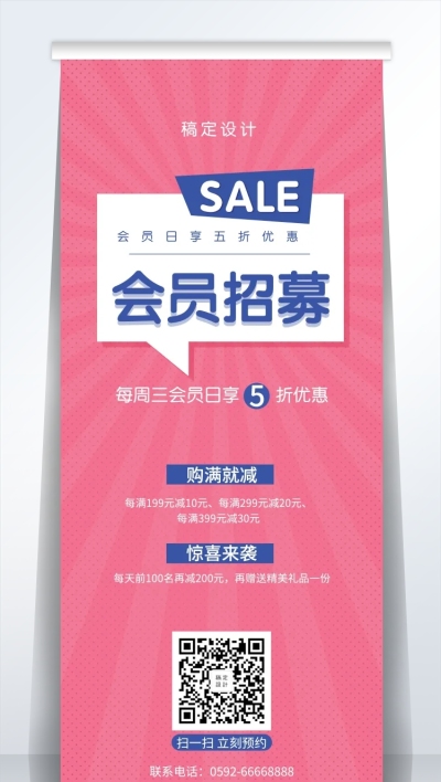 店铺会员招募易拉宝