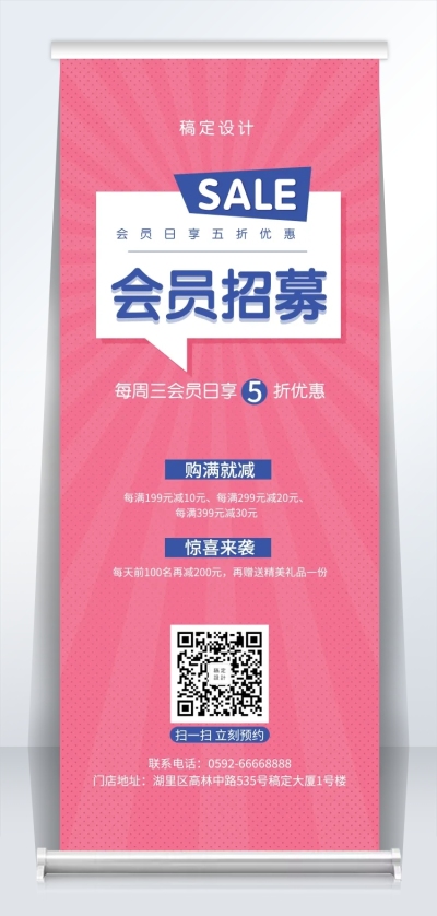 店铺会员招募易拉宝