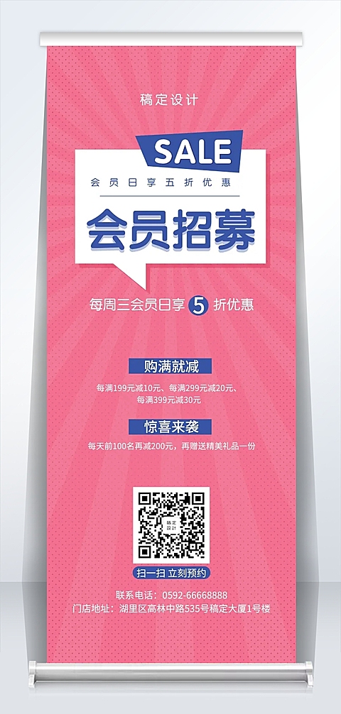 店铺会员招募易拉宝