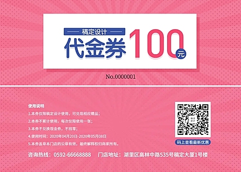 代金券优惠券