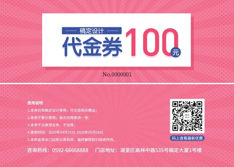 代金券优惠券预览效果