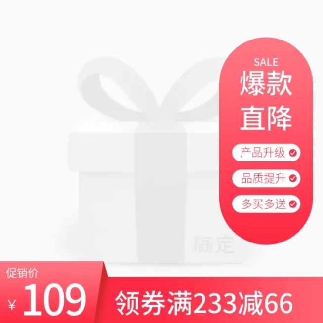 红色促销主图图标预览效果
