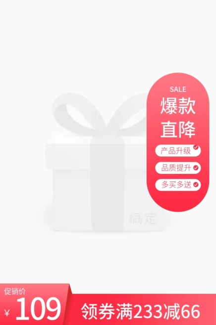 红色促销主图图标预览效果