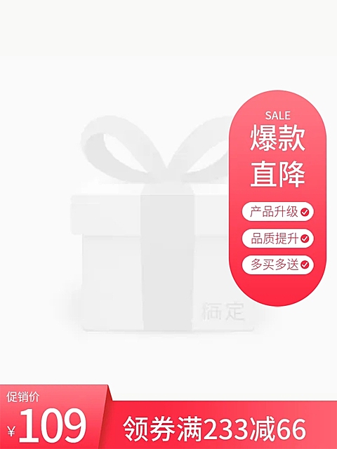 红色促销主图图标