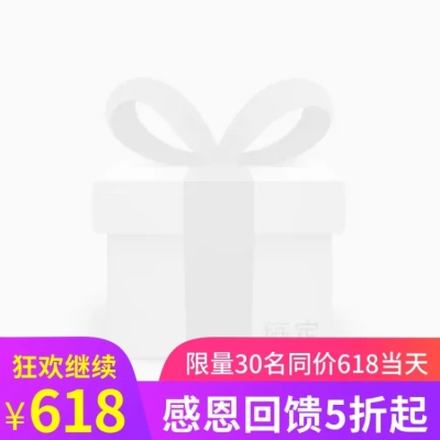 618返场主图图标