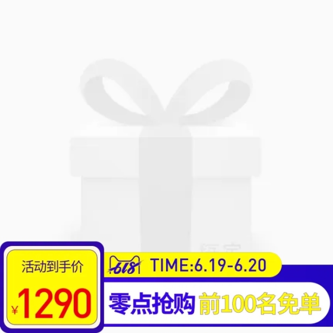 618返场主图图标预览效果