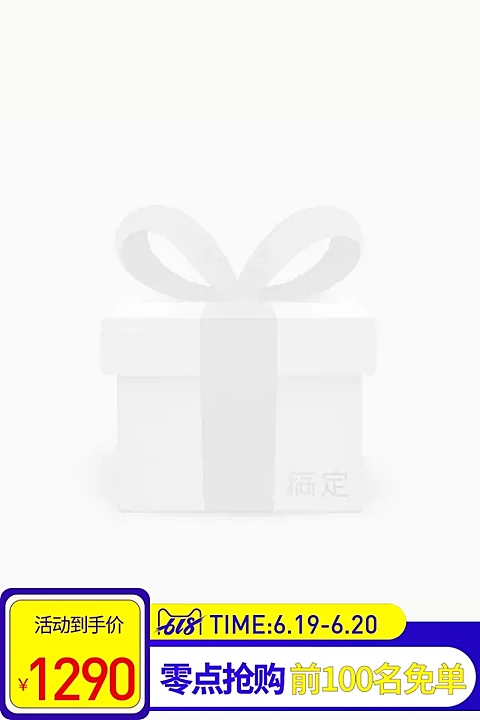618返场主图图标